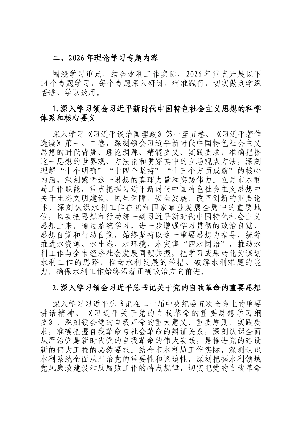 某市水利局2026年理论学习中心组专题学习计划_第2页
