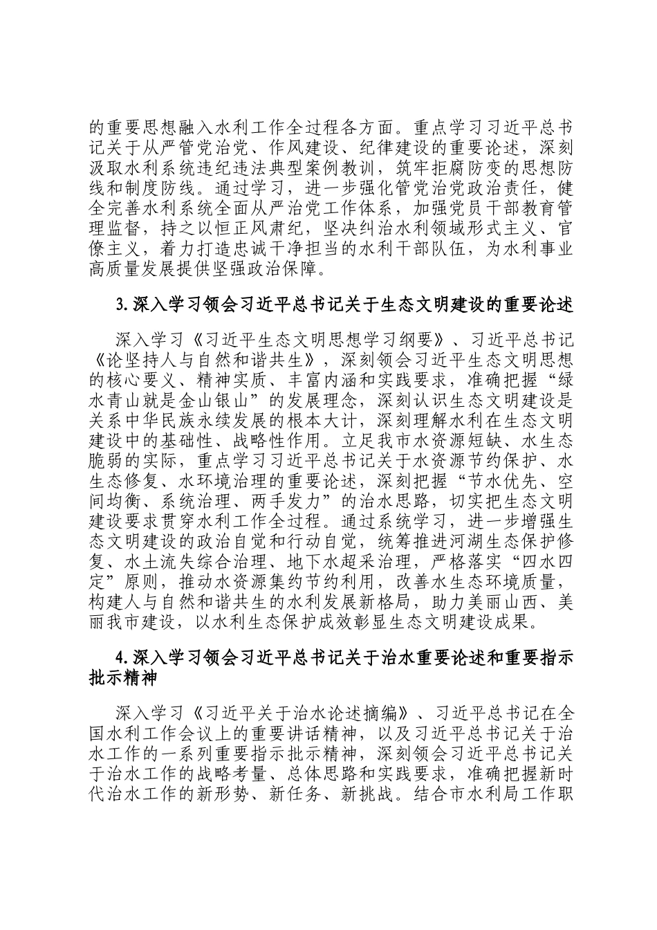 某市水利局2026年理论学习中心组专题学习计划_第3页