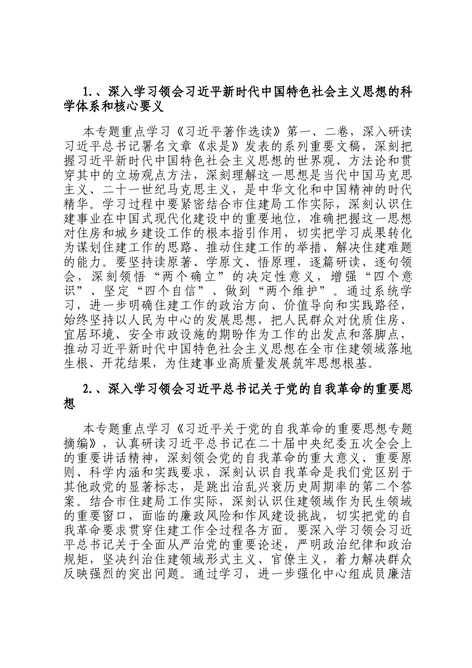 某市住房和城乡建设局2026年理论学习中心组专题学习计划_第2页