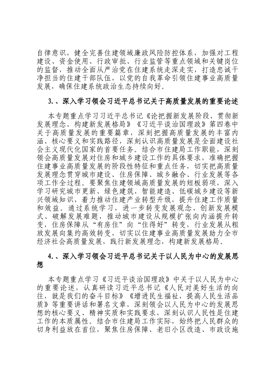 某市住房和城乡建设局2026年理论学习中心组专题学习计划_第3页