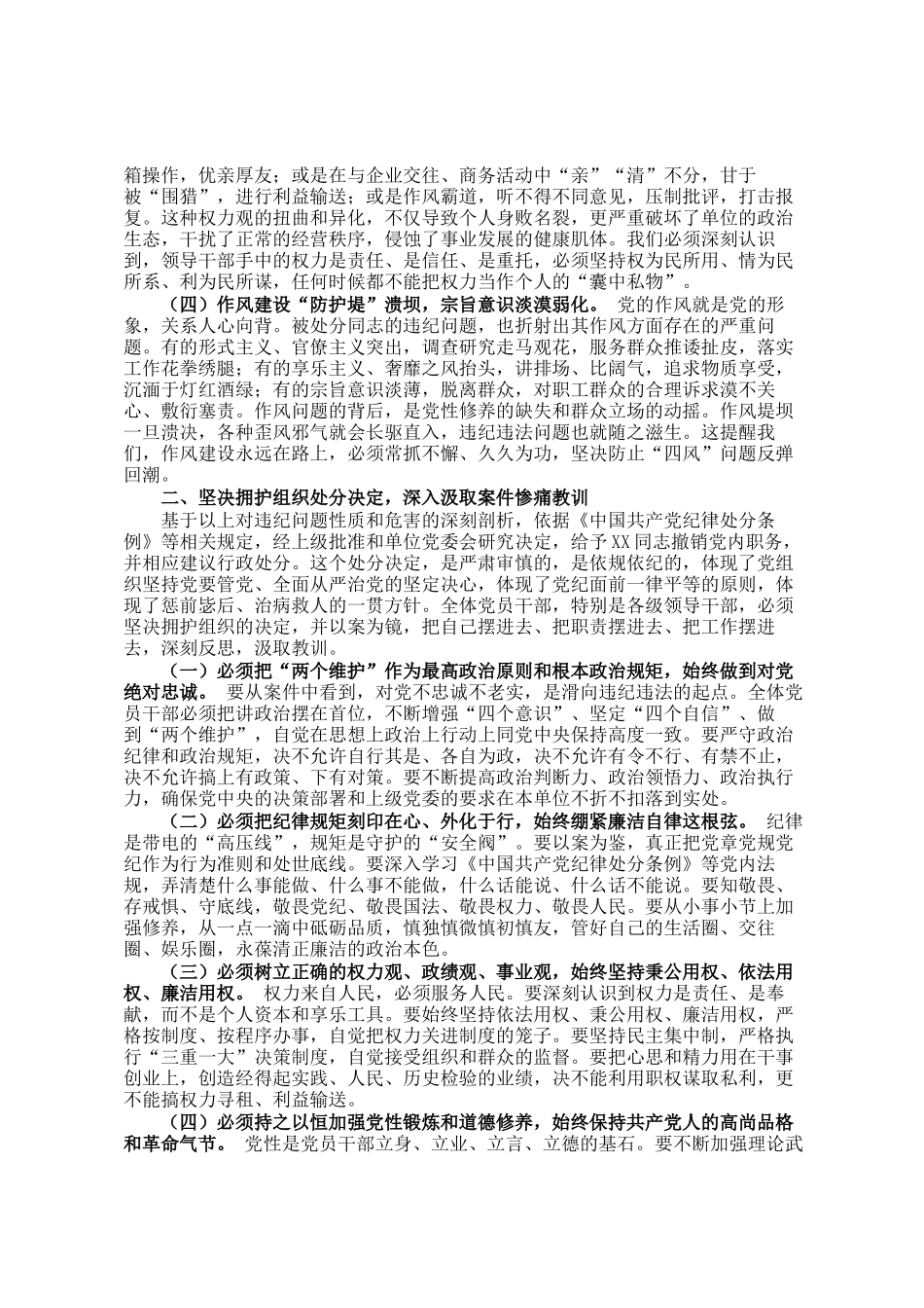 某书记宣布中层领导干部违纪处分决定谈话提纲_第2页