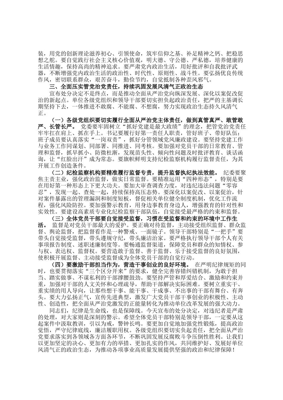 某书记宣布中层领导干部违纪处分决定谈话提纲_第3页
