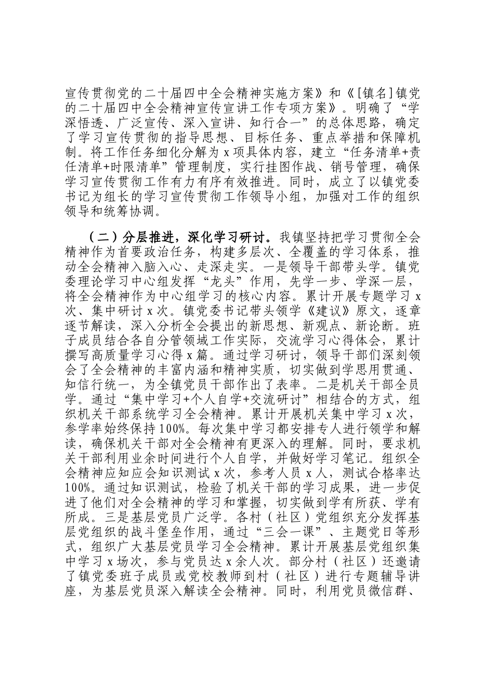 某镇学习宣传贯彻全会精神工作情况报告_第2页