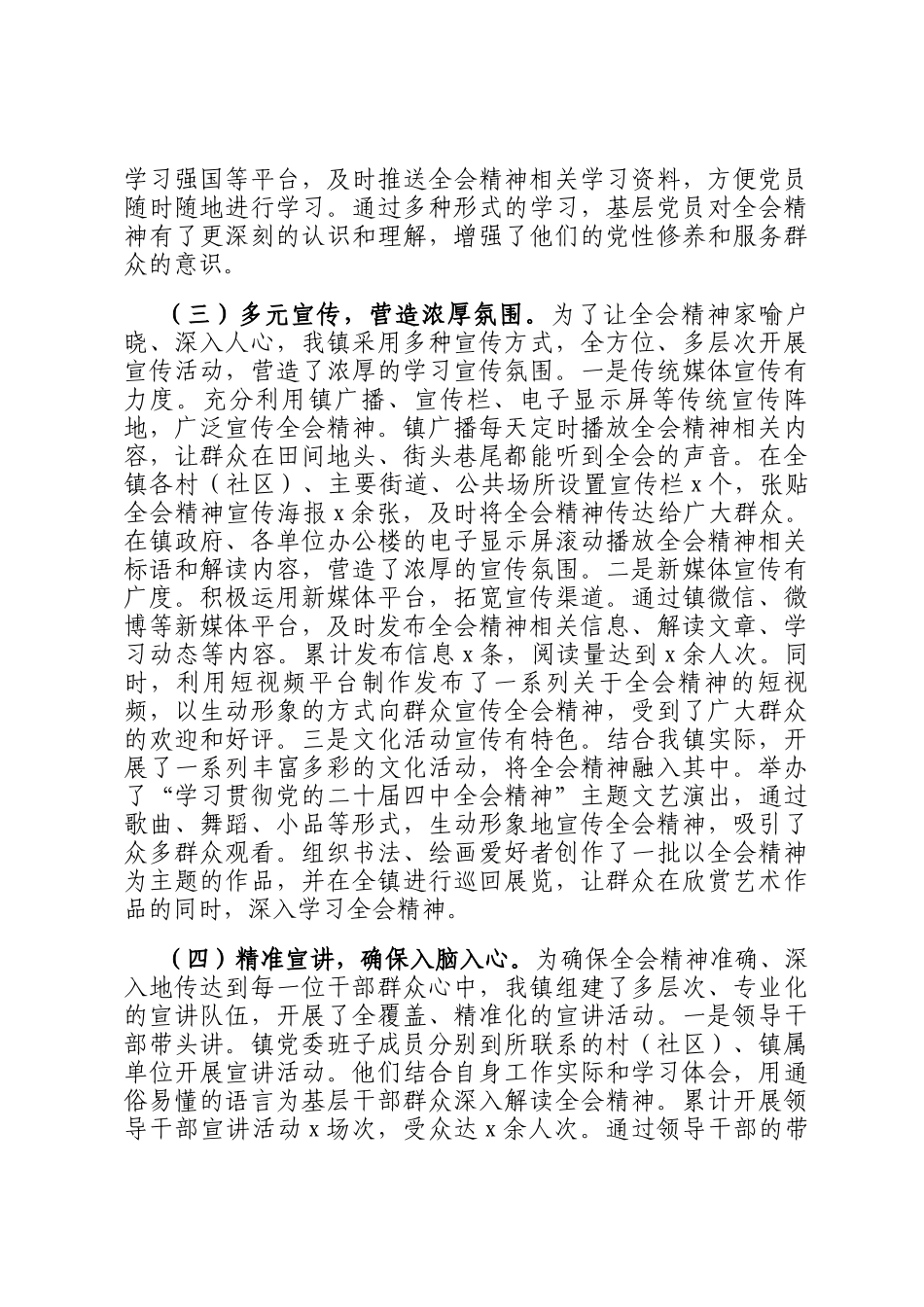 某镇学习宣传贯彻全会精神工作情况报告_第3页