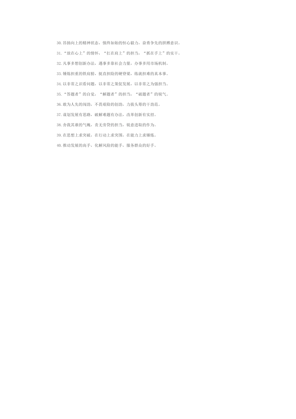 能力素质类排比句（2026年1月10日）_第2页