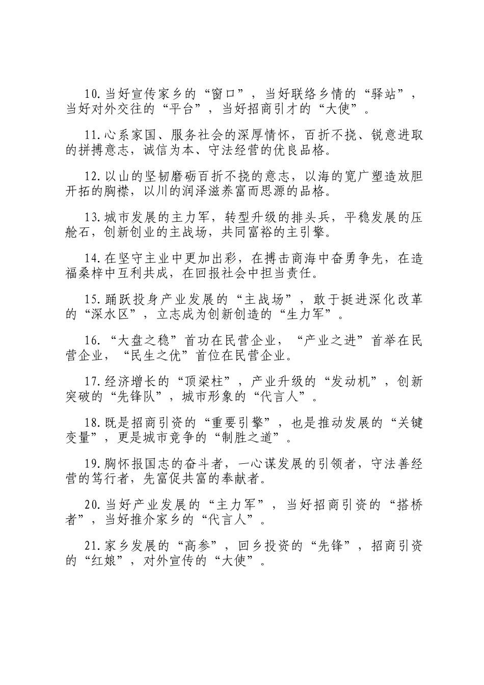 企业发展类 排比句（2026年2月6日）_第2页