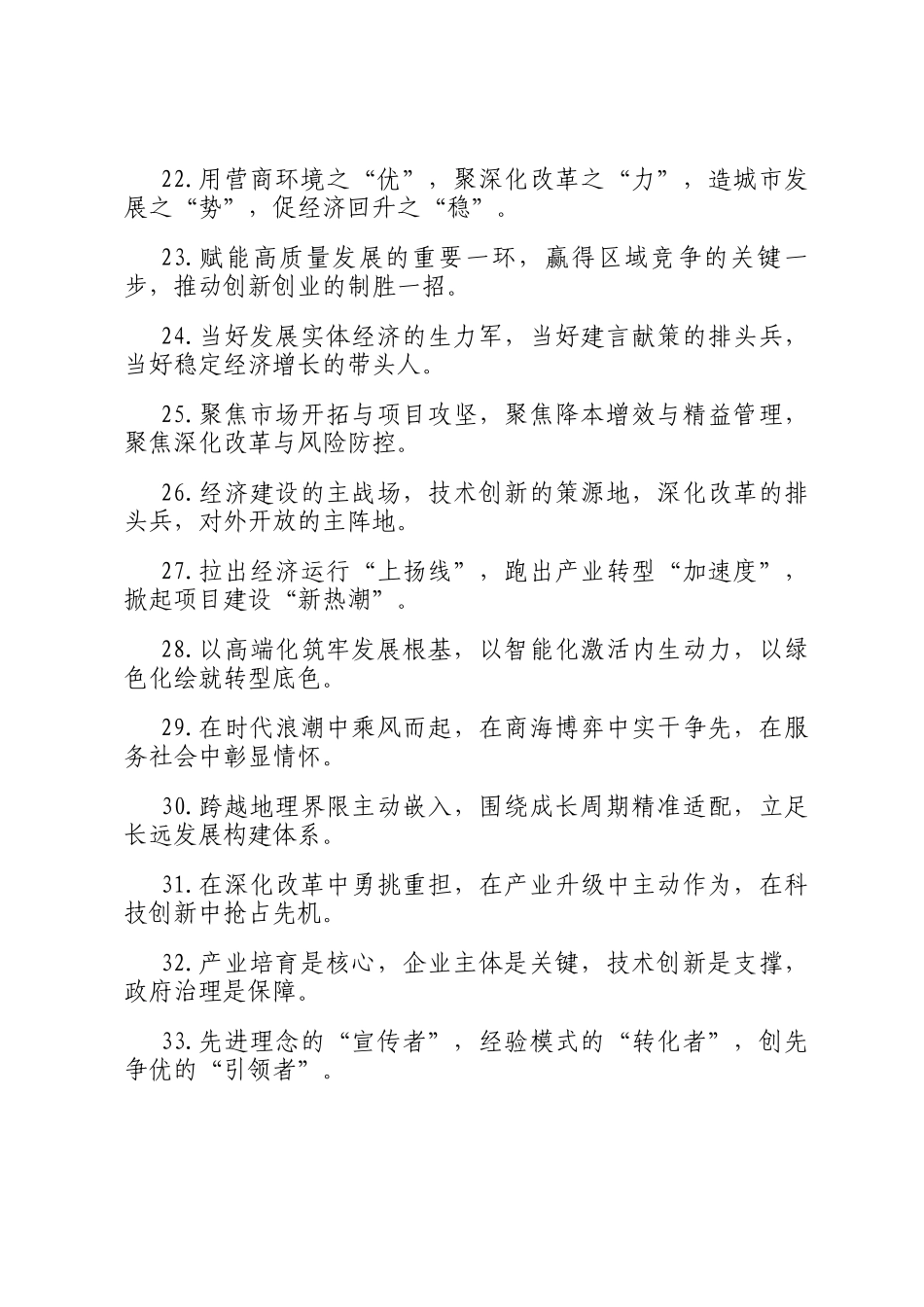 企业发展类 排比句（2026年2月6日）_第3页