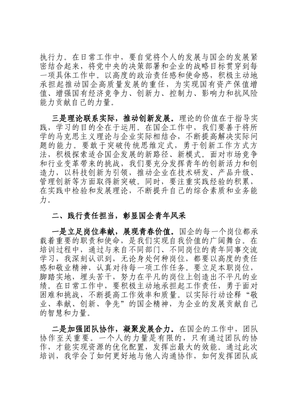 青马工程培训心得：在国企奋进新征程中书写青春华章_第2页