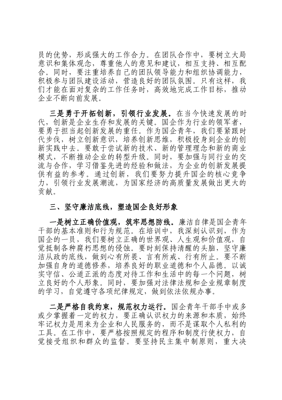 青马工程培训心得：在国企奋进新征程中书写青春华章_第3页