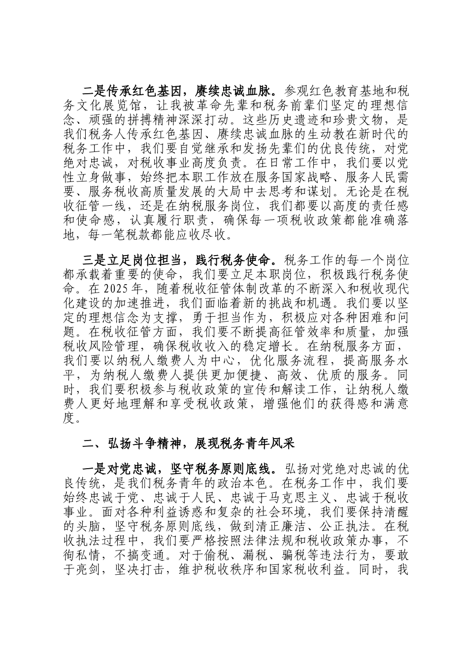 青马工程培训心得体会：汲取奋进力量，书写税务青春华章_第2页