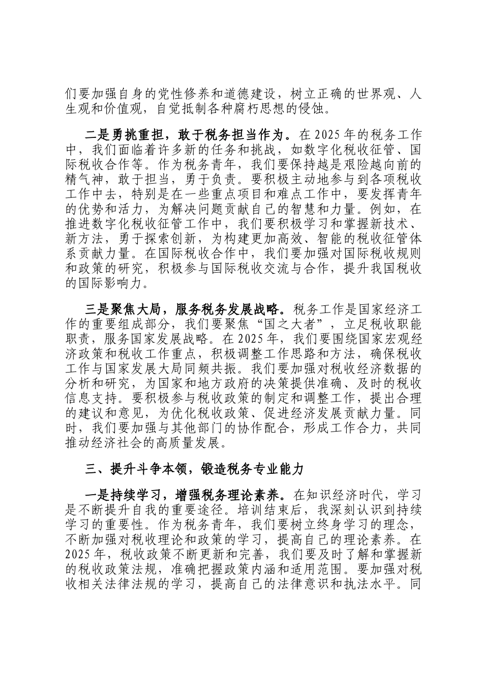 青马工程培训心得体会：汲取奋进力量，书写税务青春华章_第3页