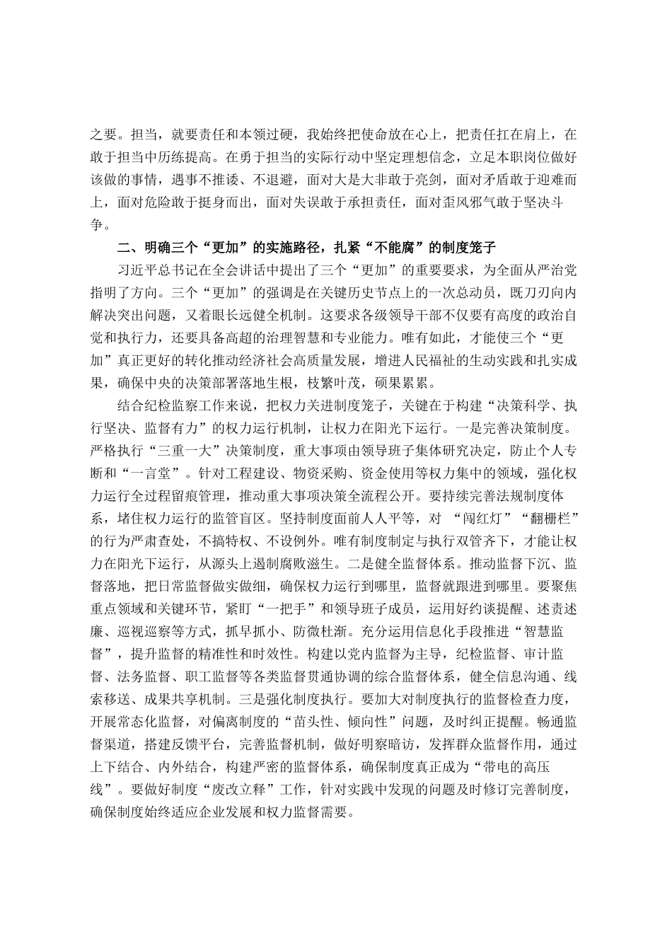 区纪委主任在集中学习二十届中央纪委五次全会精神时的研讨发言_第2页