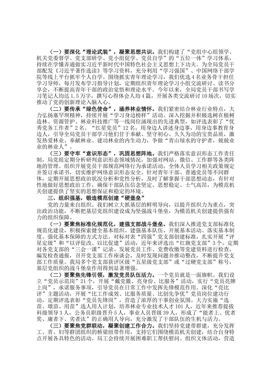 区林业局创建模范机关经验交流材料_第2页