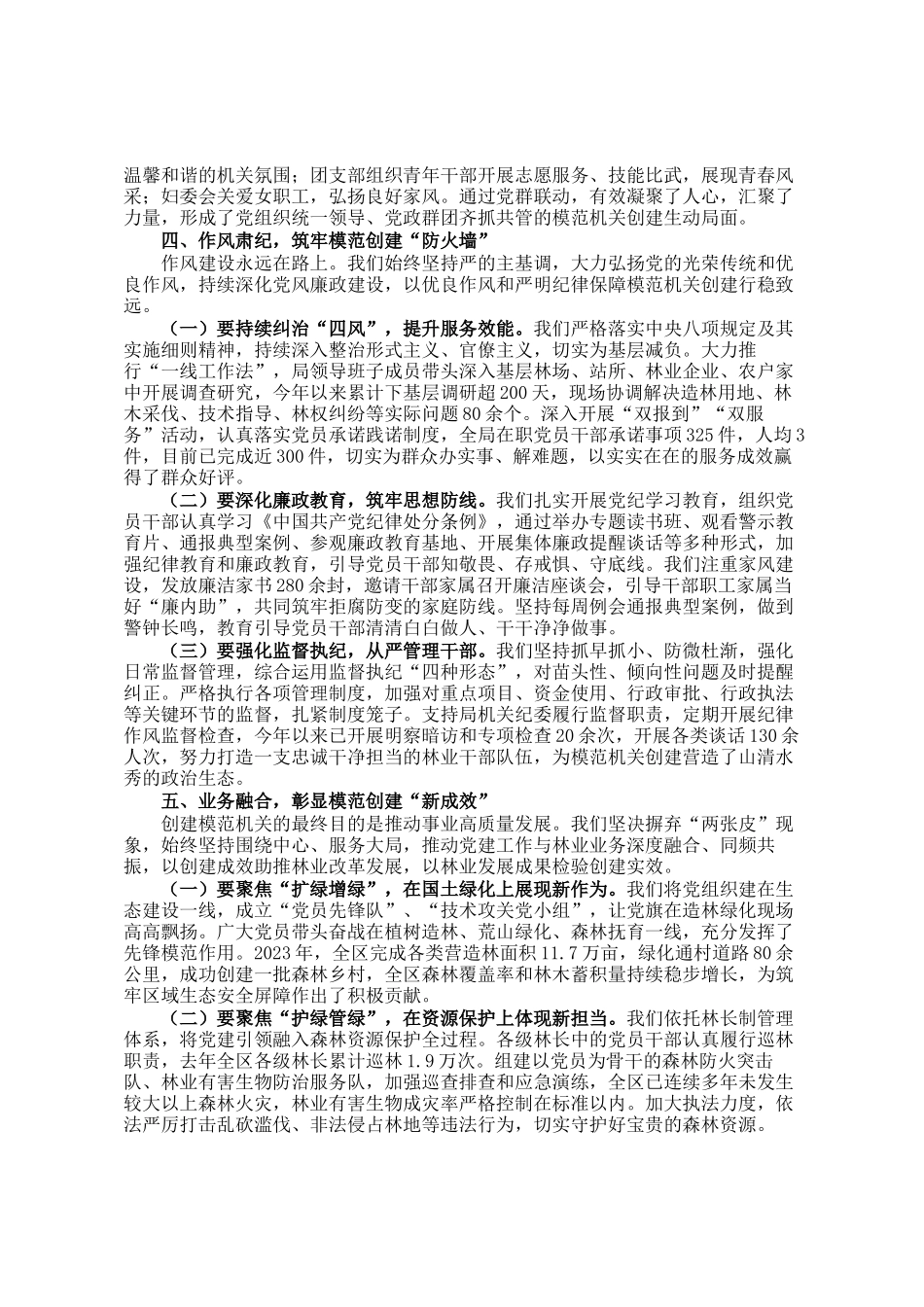 区林业局创建模范机关经验交流材料_第3页