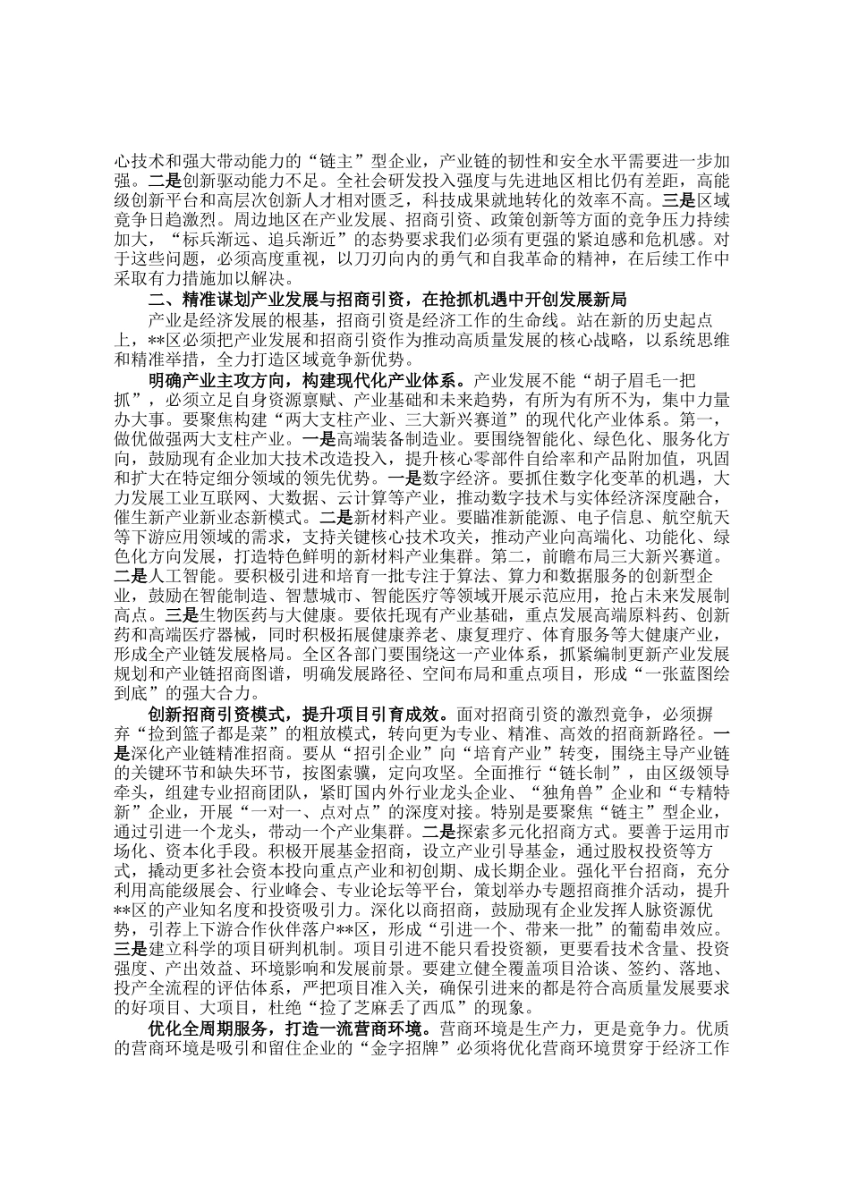 区委在区委经济工作务虚会上的讲话_第2页