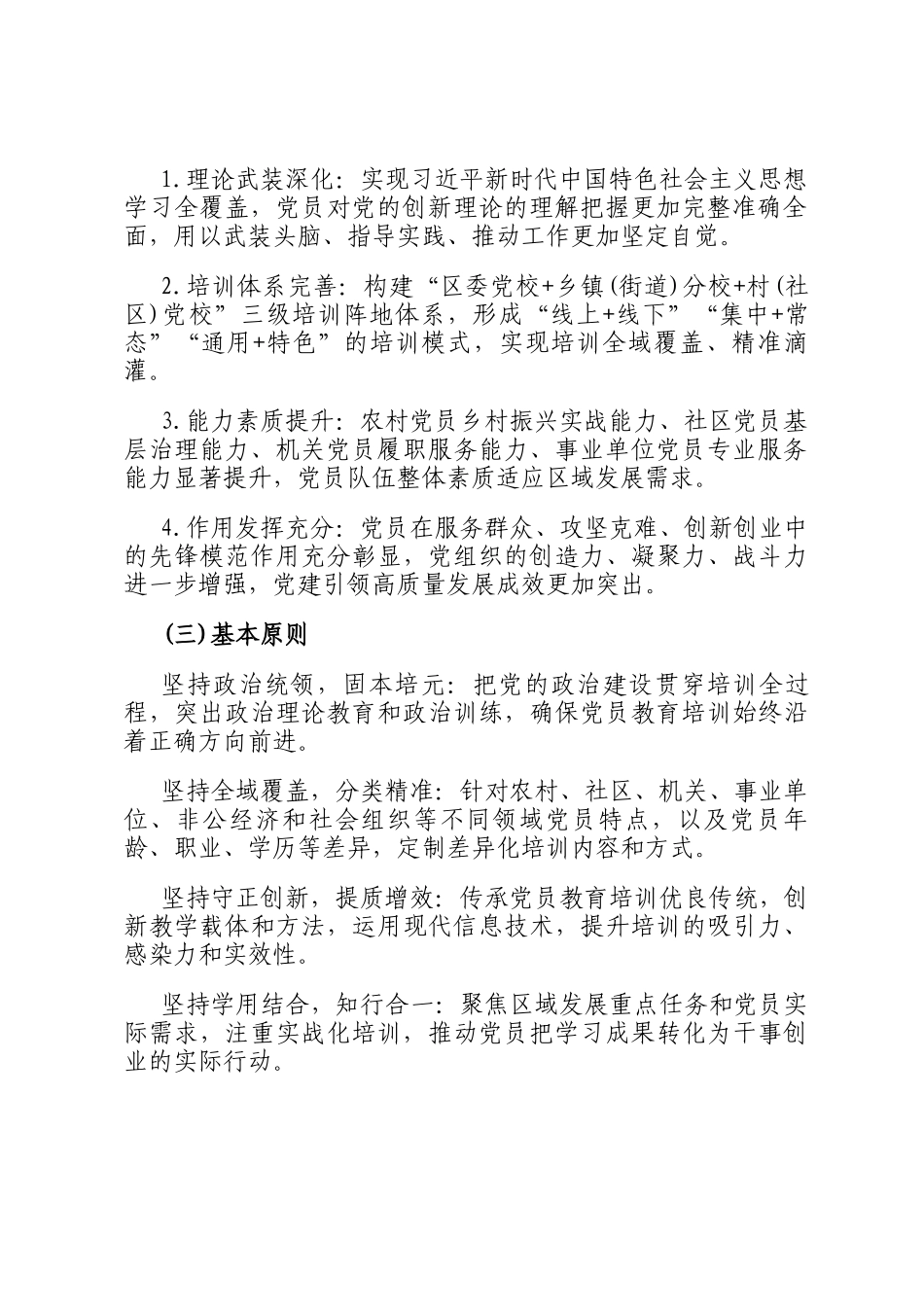 区委组织部2026年全区党员教育培训工作计划_第2页