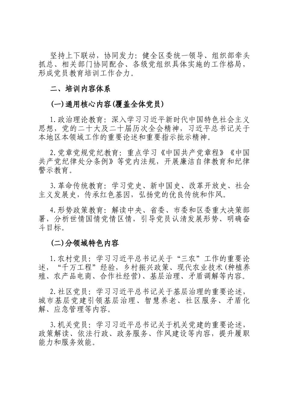 区委组织部2026年全区党员教育培训工作计划_第3页