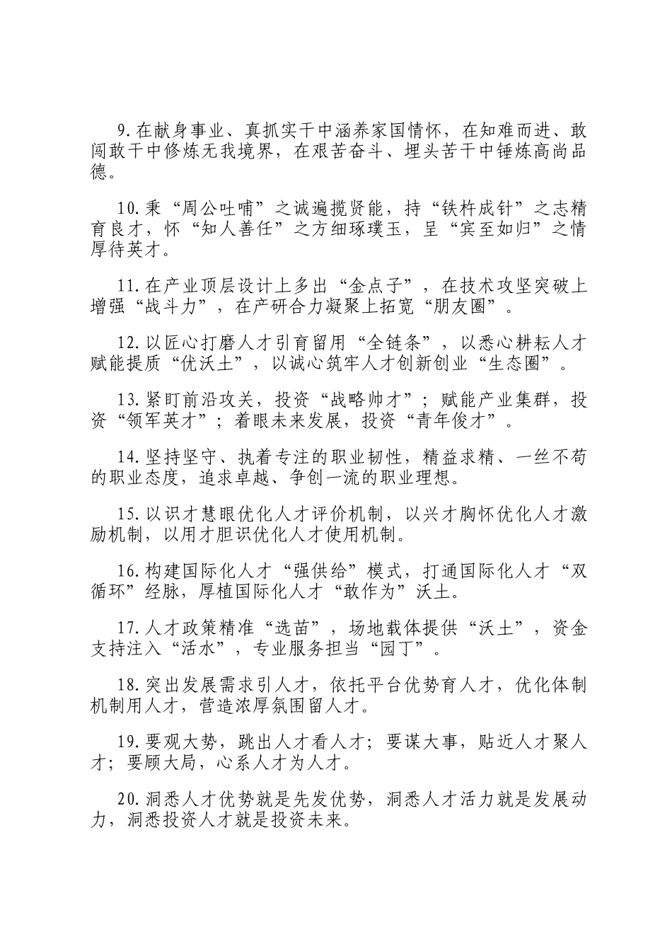 人才工作类排比句（2026年1月14日）_第2页