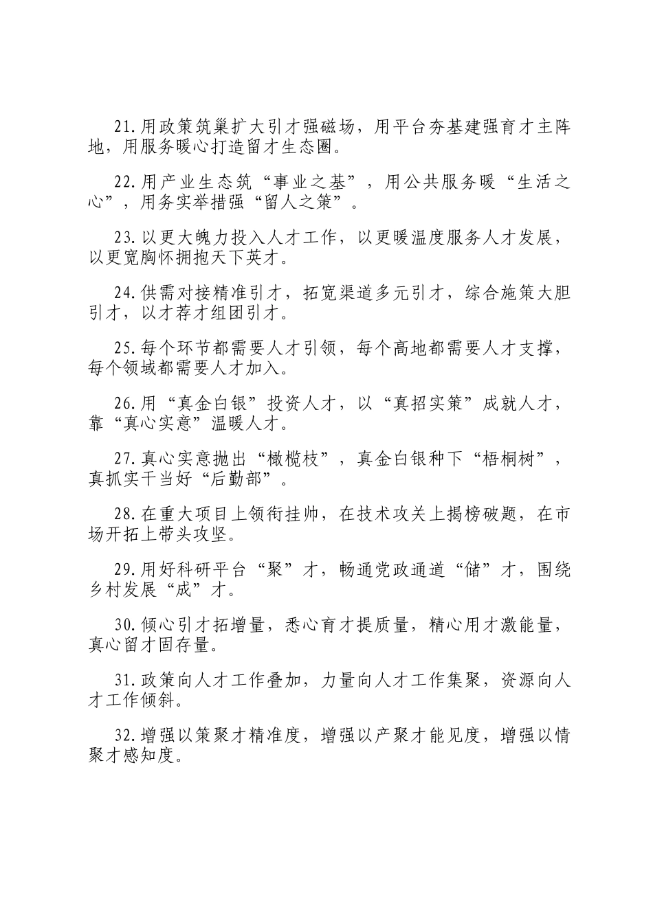 人才工作类排比句（2026年1月14日）_第3页