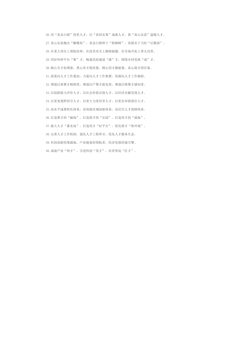 人才工作类排比句（2026年1月15日）_第2页