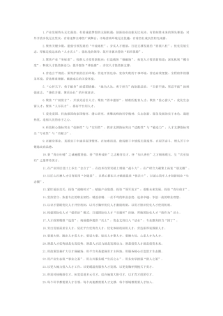 人才工作类排比句（2026年1月15日）