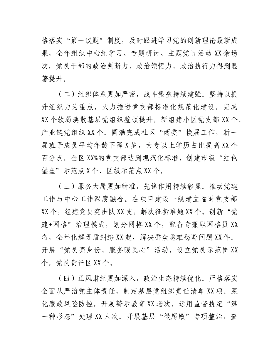 区委书记在全区基层党建述职 评议工作会议上的讲话_第2页
