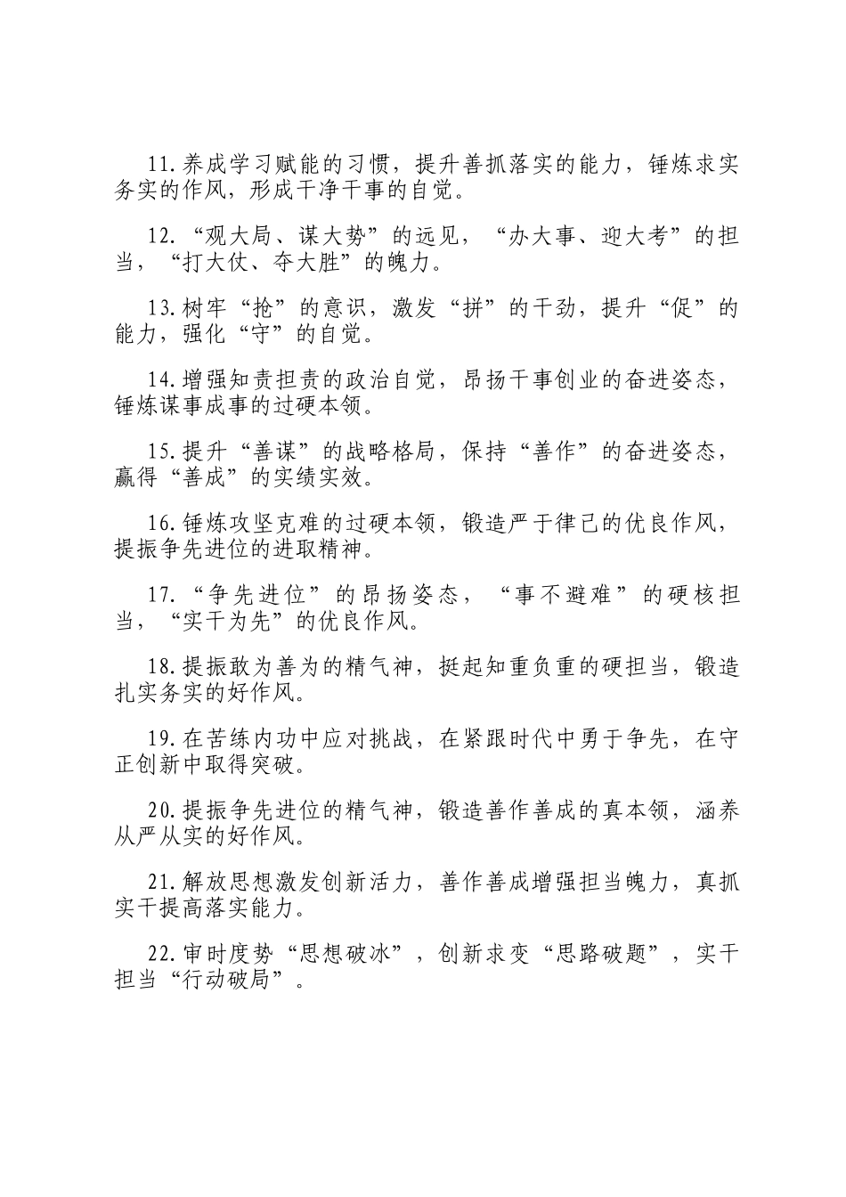 能力素质类排比句（2026 年1月9日）_第2页