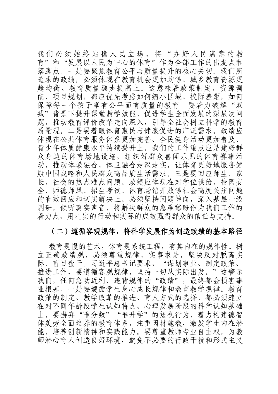 廉政党 课：以如磐初心的政治自觉，永葆立德树人清廉本色_第2页