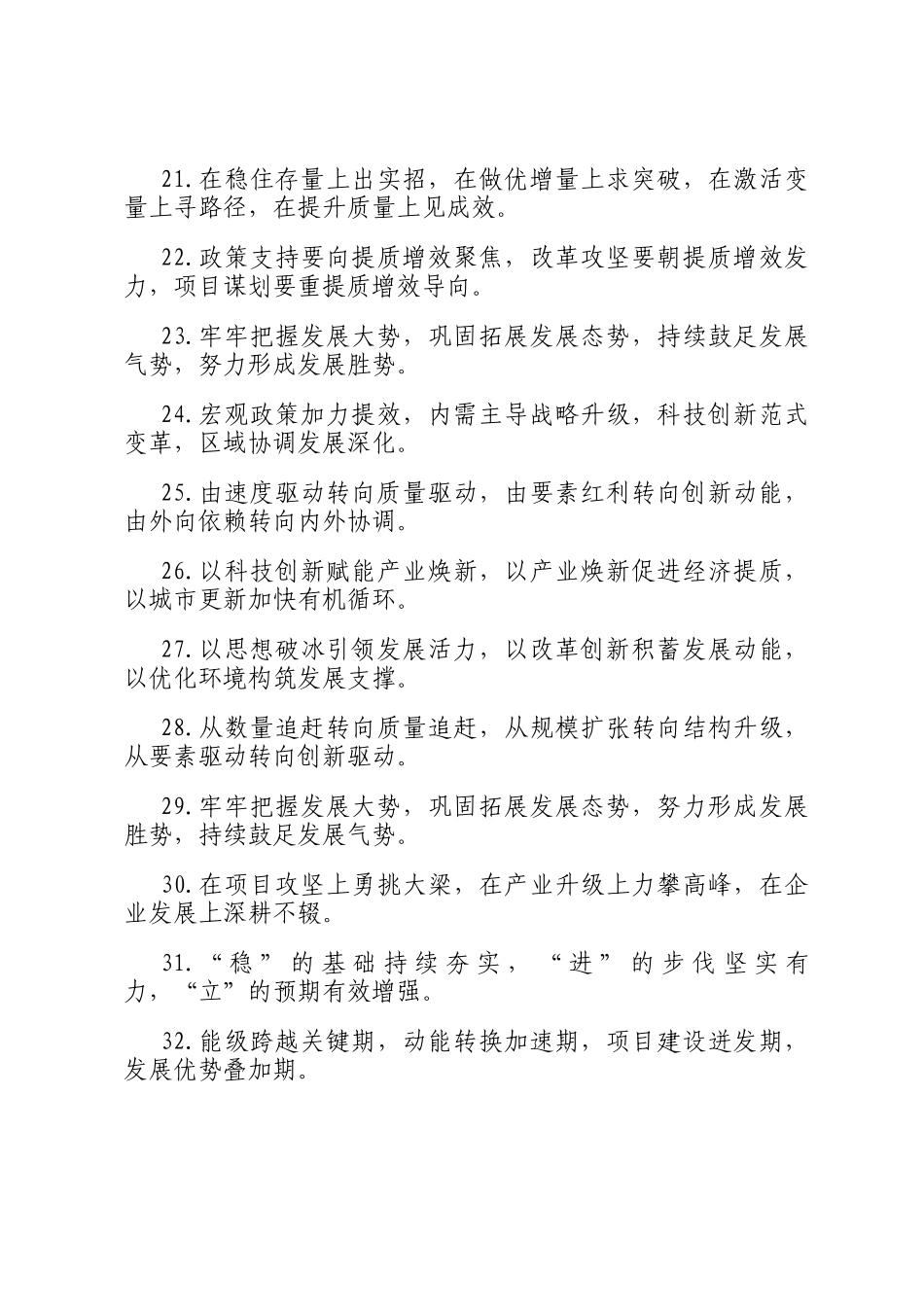 经济发展类排比 句（2026年1月8日）_第3页