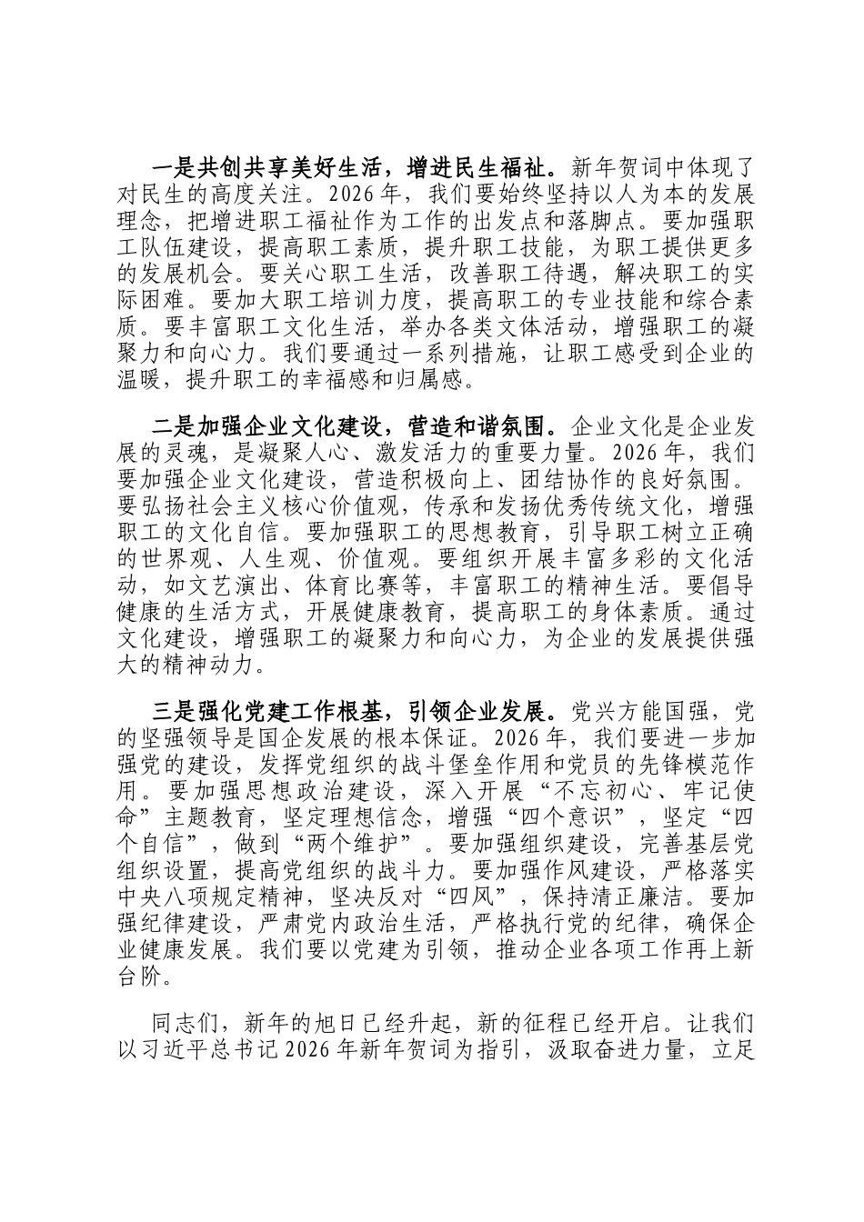 国企党委书记 学习2026年新年贺词发言_第3页