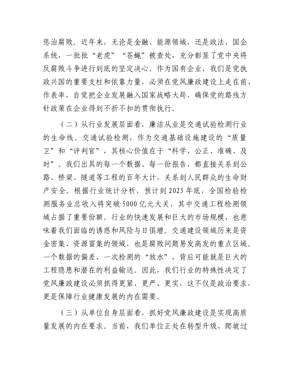 国企廉政党 课：加强新时代廉洁从业筑牢交通检测思想防线_第2页