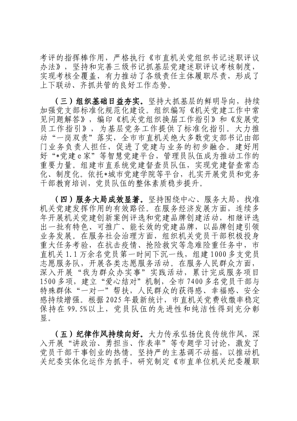 关于新时代机关党建高质量 发展的调研报告_第2页