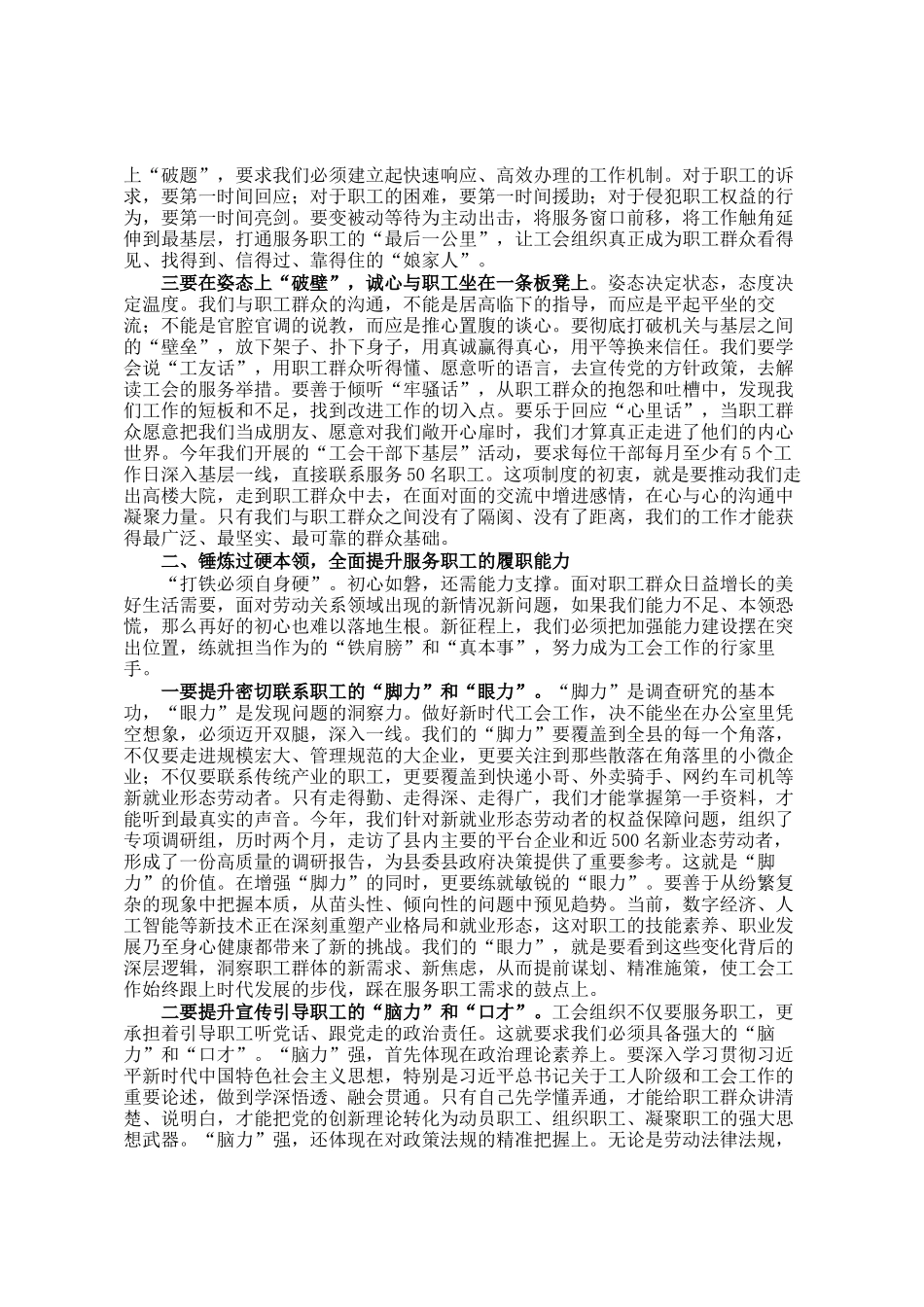 第四季度党 课：永葆为民初心,锤炼过硬本领,在新征程上奋力书写优异答卷_第2页