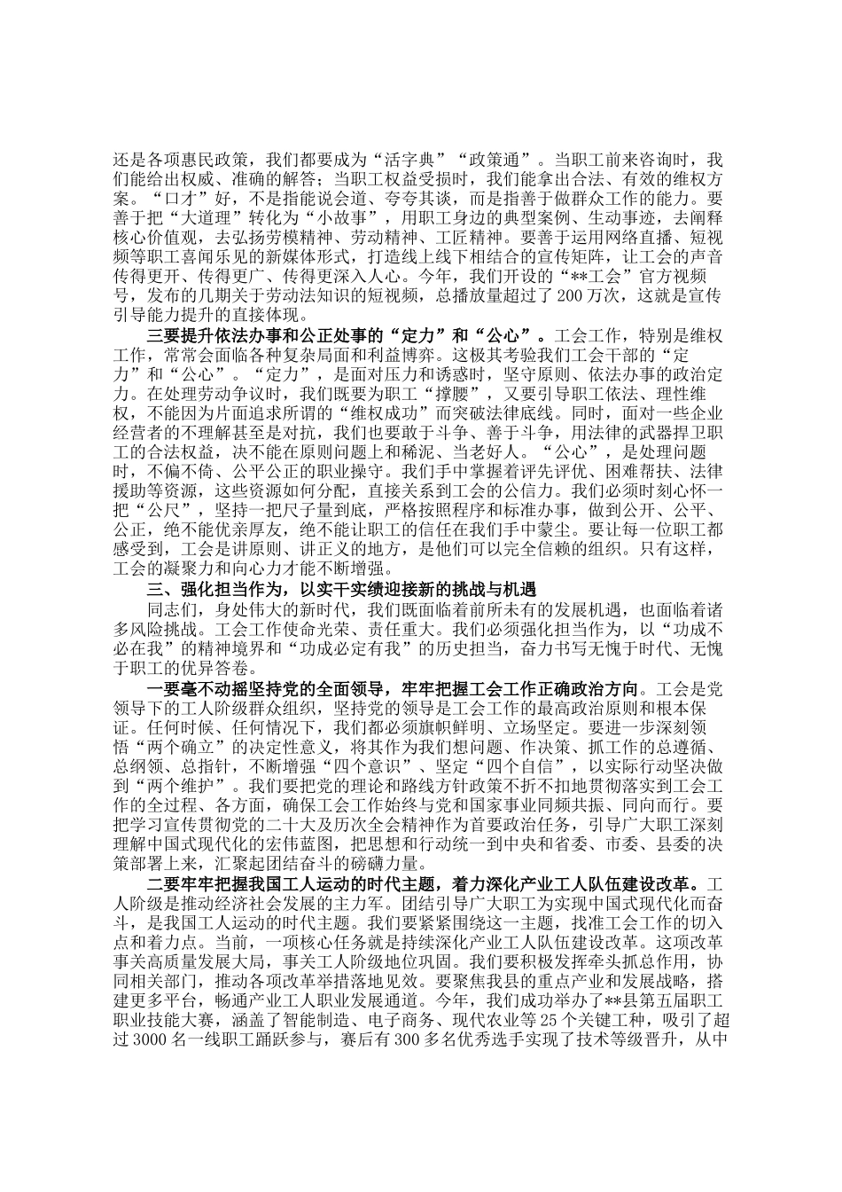 第四季度党 课：永葆为民初心,锤炼过硬本领,在新征程上奋力书写优异答卷_第3页