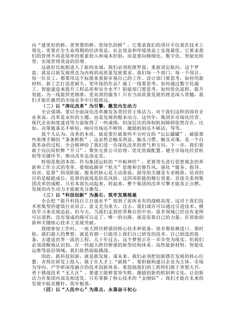 党 课讲稿：在时代洪流中锚定坐标于万千变化里坚守初心_第2页