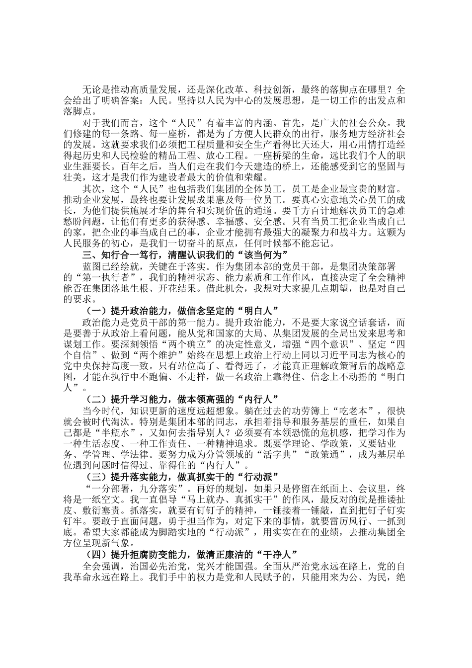 党 课讲稿：在时代洪流中锚定坐标于万千变化里坚守初心_第3页