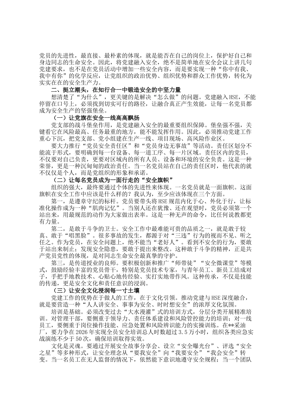 党 课讲稿：以党性之光照亮安全之路 用生命至上诠释初心使命_第2页