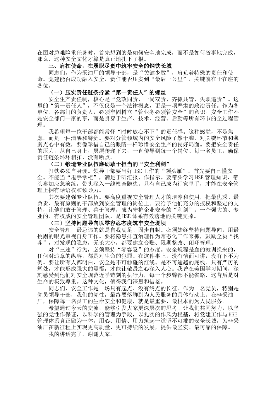 党 课讲稿：以党性之光照亮安全之路 用生命至上诠释初心使命_第3页