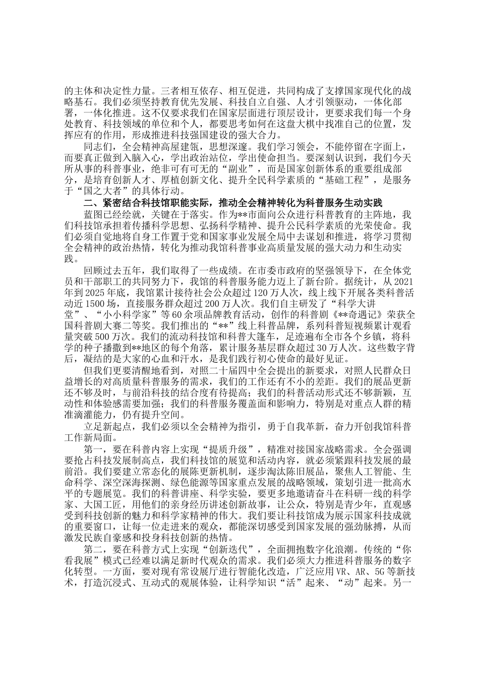 党 课讲稿：科技赋能强国路 初心如磐践使命_第2页