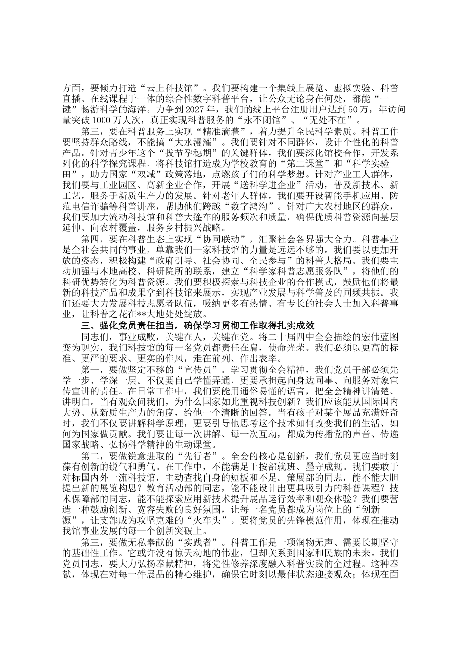 党 课讲稿：科技赋能强国路 初心如磐践使命_第3页