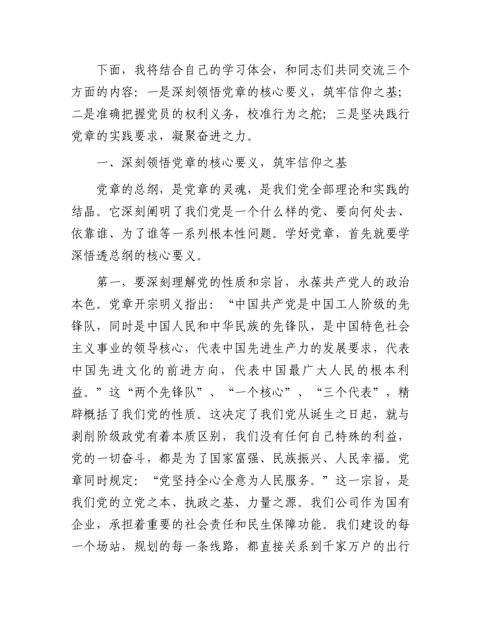 党 课：尊崇党章践行使命，在交通强国建设新征程中彰显党员本色_第2页