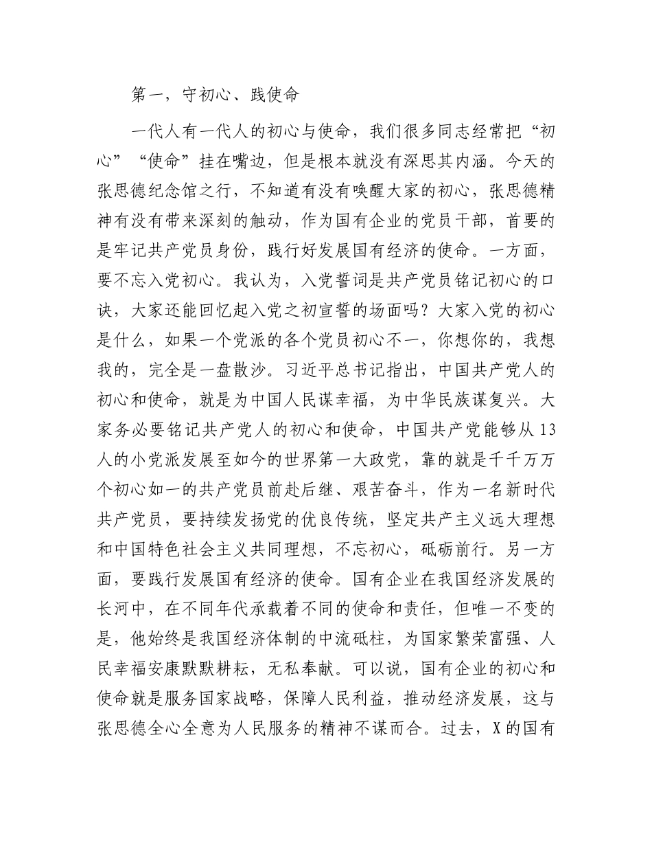 党 课：深入践行张思德精神  做一名合格的新时代国资国企党员干部_第2页