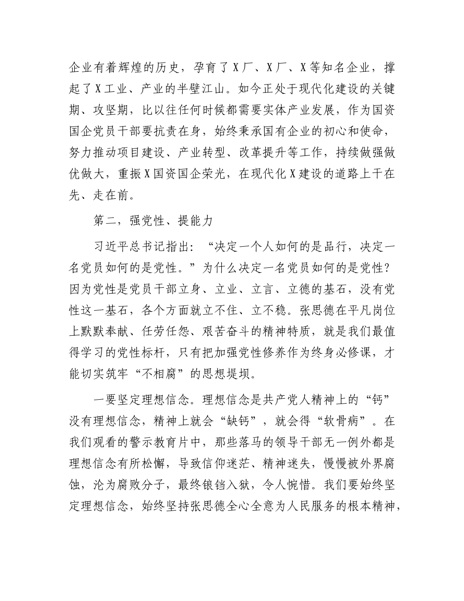 党 课：深入践行张思德精神  做一名合格的新时代国资国企党员干部_第3页