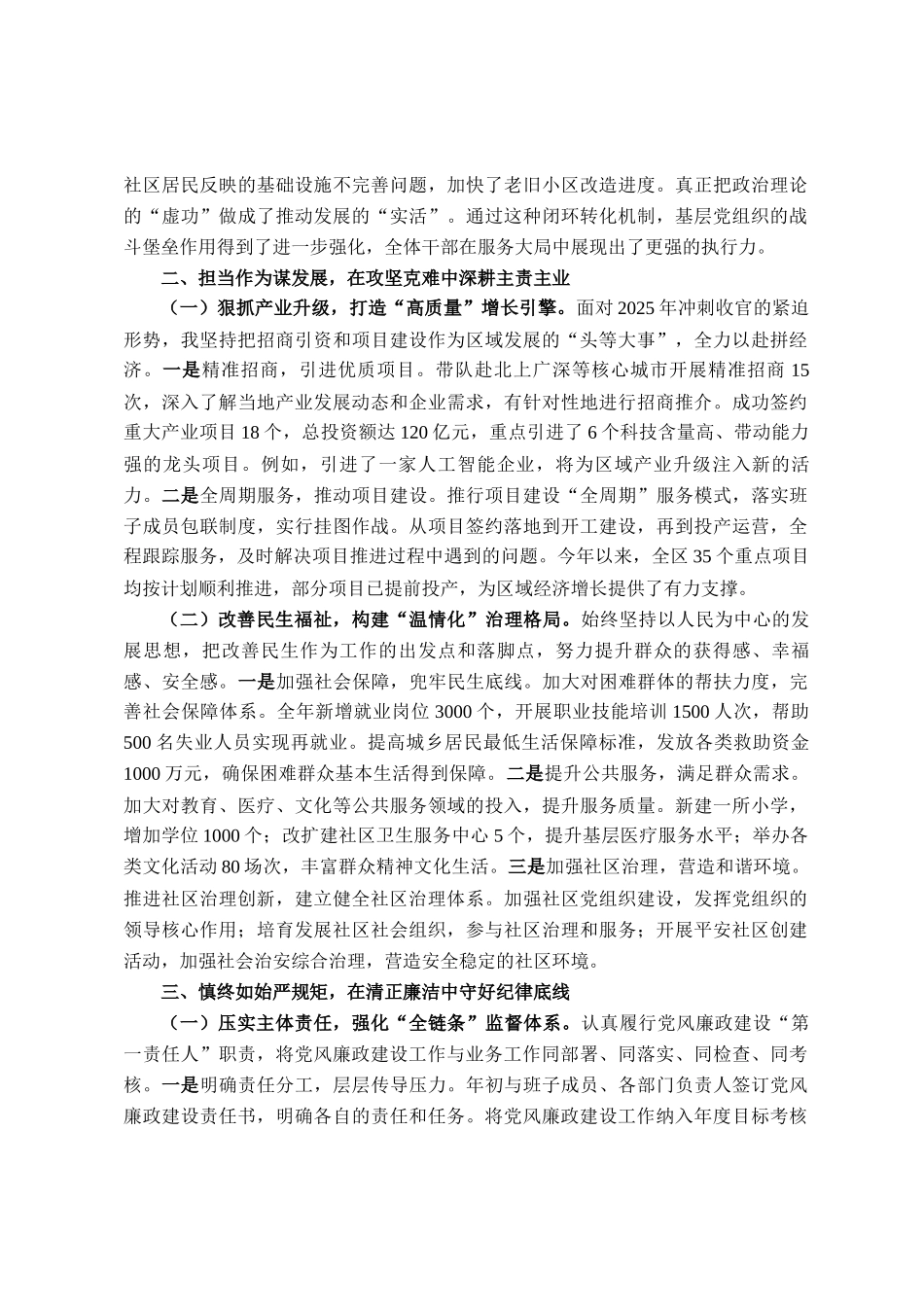 党工委书 记述职述廉述学述法报告_第2页