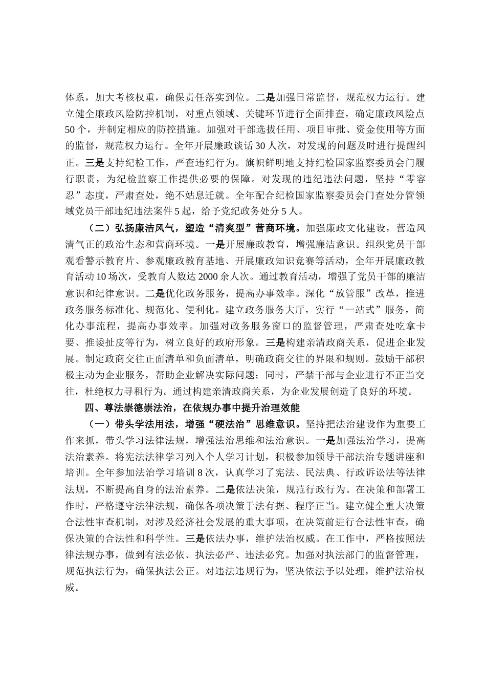 党工委书 记述职述廉述学述法报告_第3页