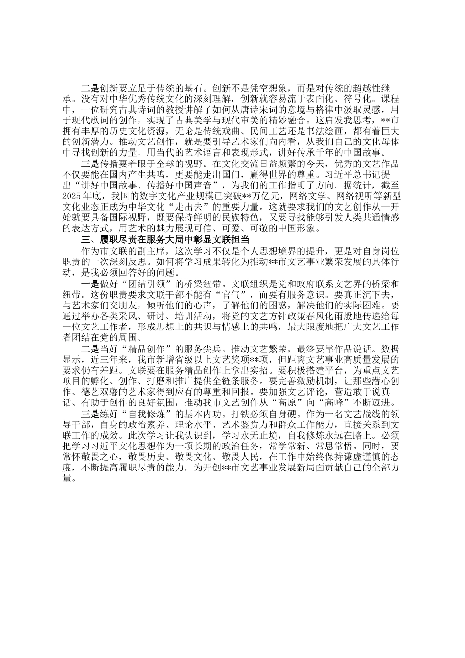 参加市管干部学习贯彻文化思想专题培训班感悟_第2页