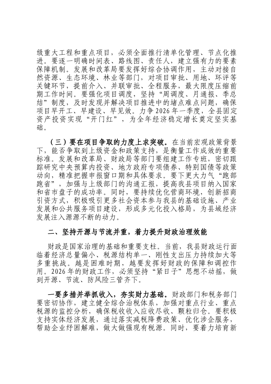 常务副县长在县政府 常务会议暨中央经济工作会议专题学习会上的发言_第2页