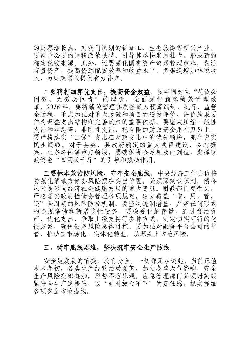 常务副县长在县政府 常务会议暨中央经济工作会议专题学习会上的发言_第3页
