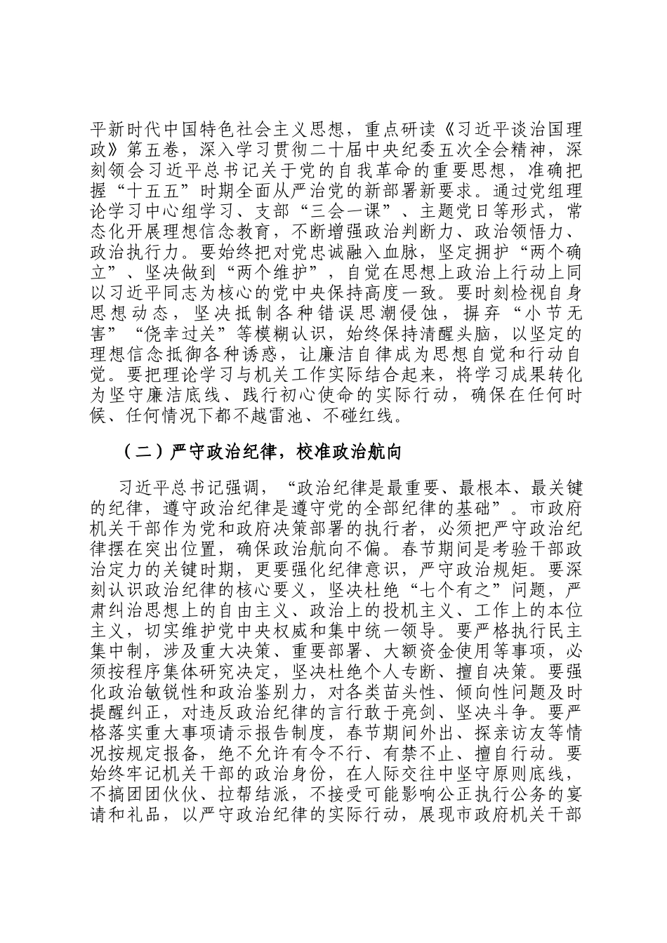 春节廉政党 课：以筑堤固坝的坚守力护航清廉机关建设新征程_第2页