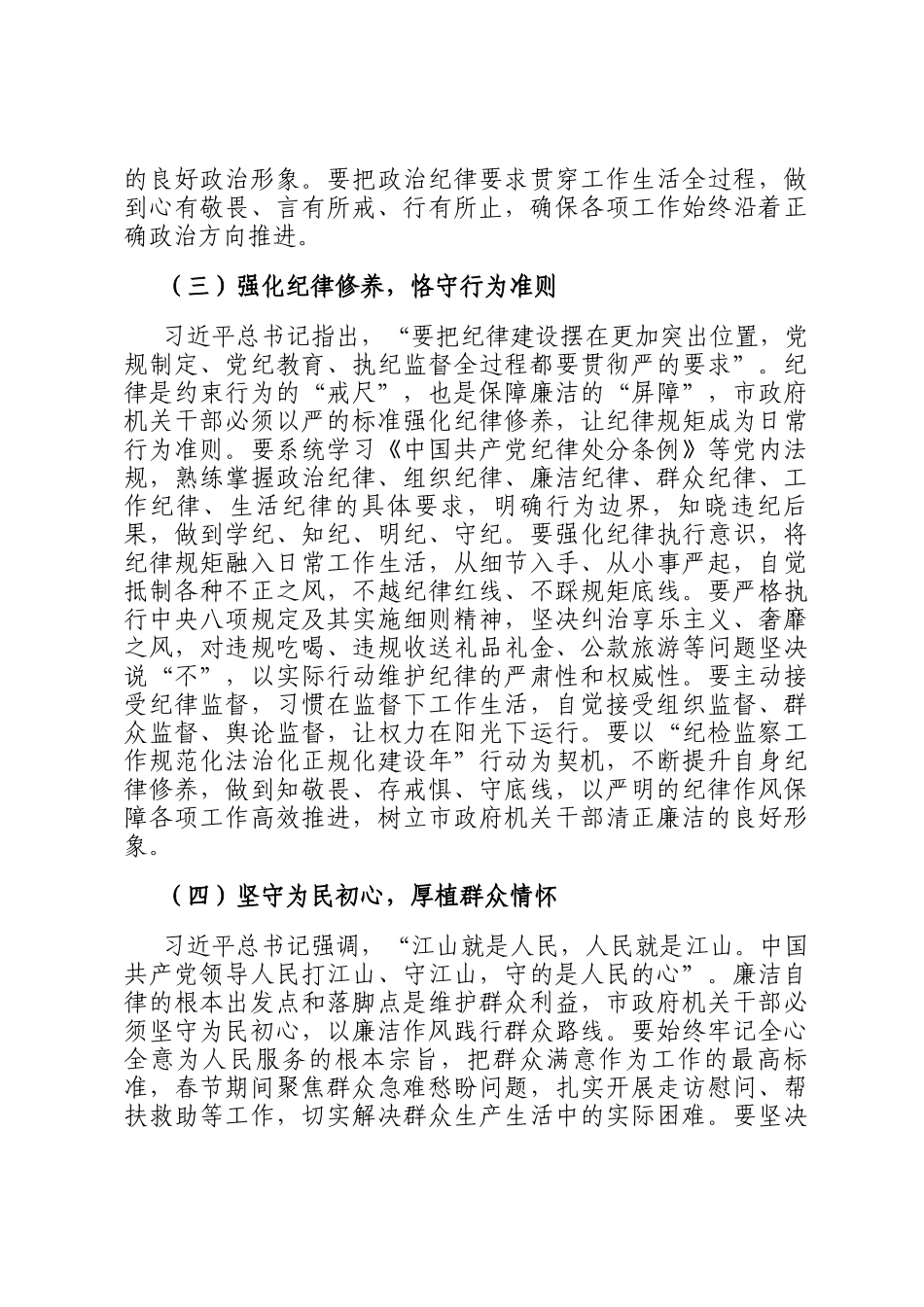 春节廉政党 课：以筑堤固坝的坚守力护航清廉机关建设新征程_第3页